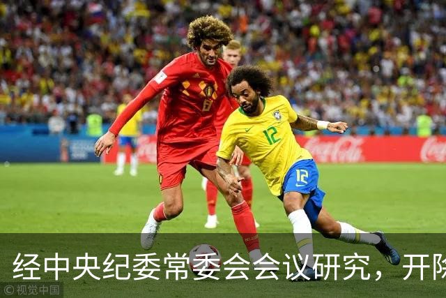 经中央纪委常委会会议研究，开除伍浩党籍